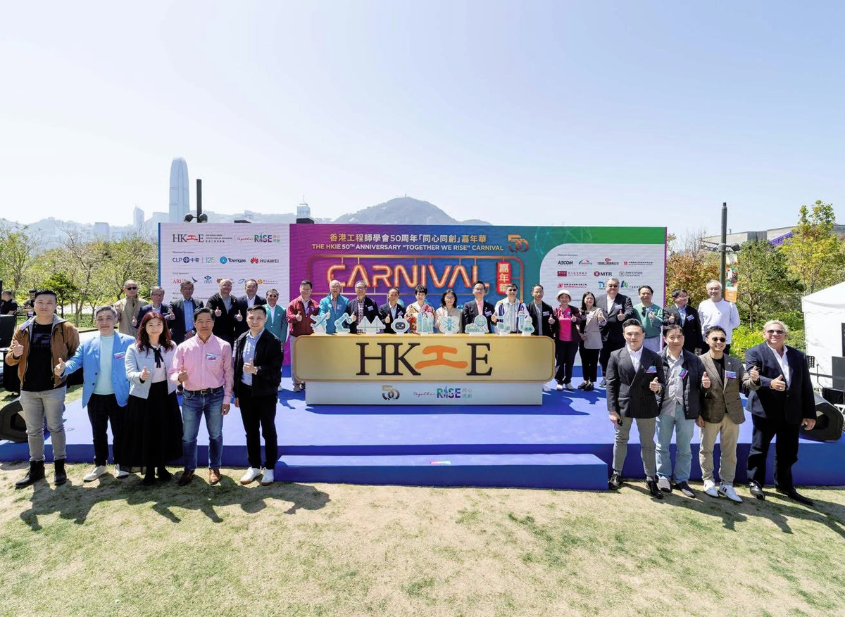 HKIE 50th Anniversary
